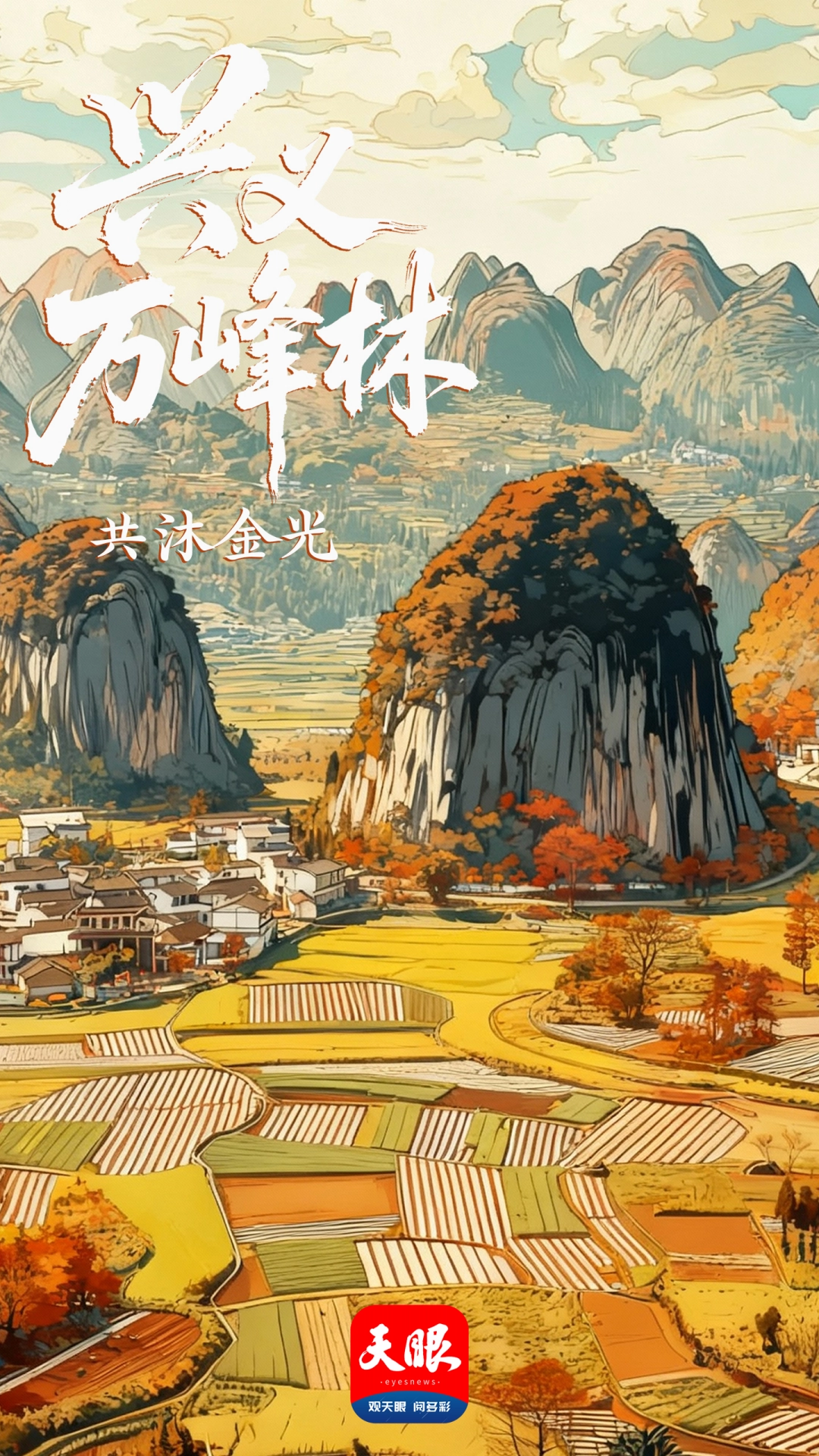 万峰林.jpg