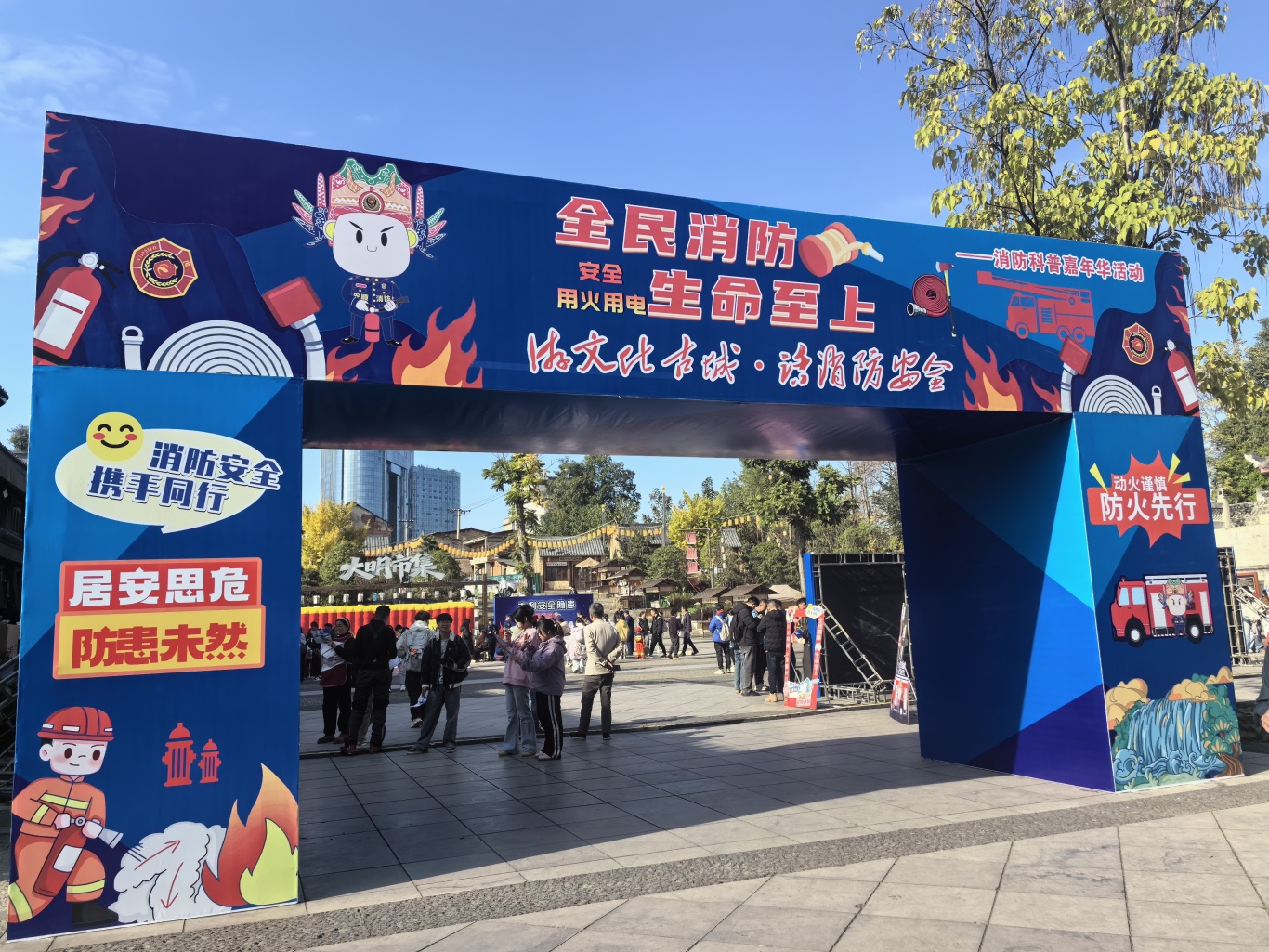 安顺消防科普“嘉年华”趣味开锣_全民沉浸-FZ10021387523.jpg