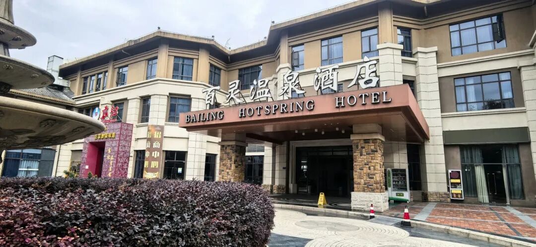 百灵温泉酒店-FZ10021391837.jpg