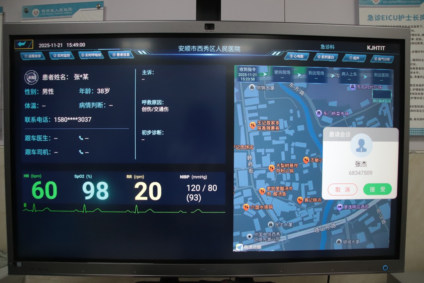 西秀区人民医院的急诊会诊系统,可同步知晓-FZ10021391571.JPG