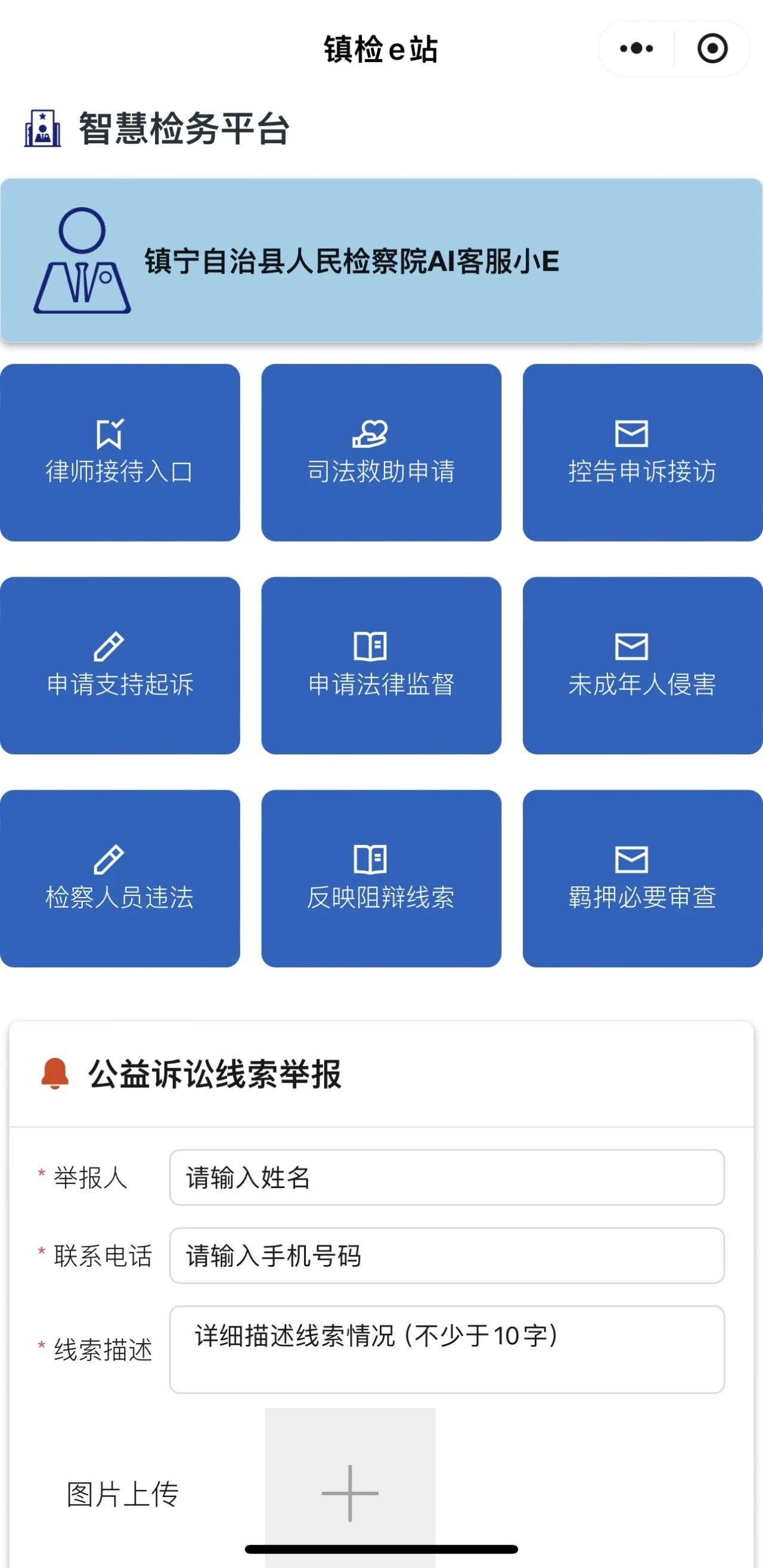 镇宁“镇检e站”小程序上线 检察服务“掌-FZ10021441105.jpg