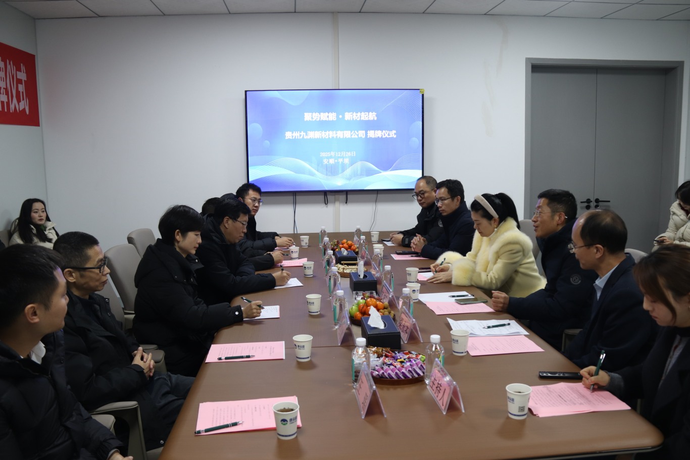 贵州九渊新材料有限公司揭牌成立_聚力半导-FZ10021511302.jpg