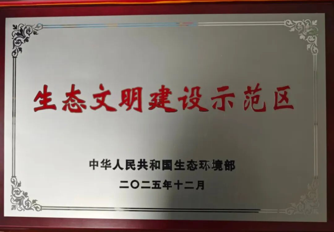 关岭自治县获评2025年生态文明建设示范-FZ10021517046.jpg