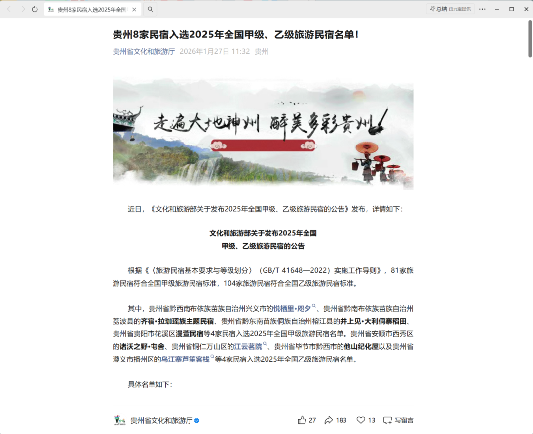 省文旅厅官网截图.png