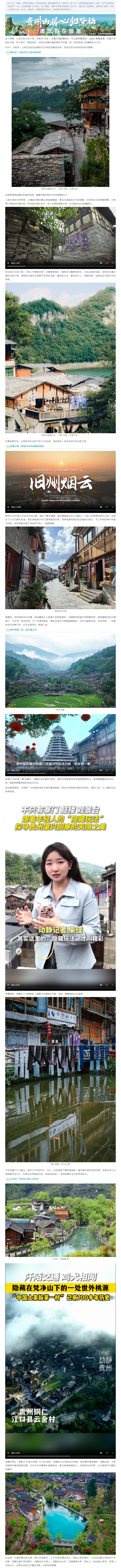NOW！动起来丨别想什么KPI了！来贵州“村游”，给心放个假.png