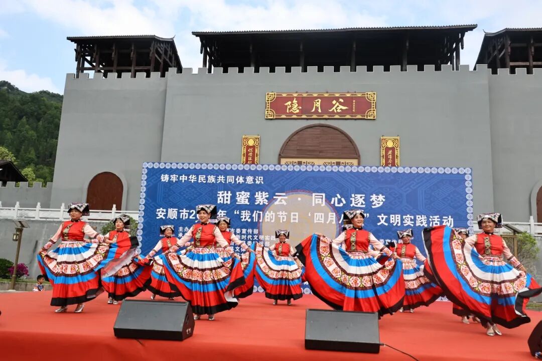 安顺市2026年“我们的节日·四月八”文-FZ10022094318.jpg