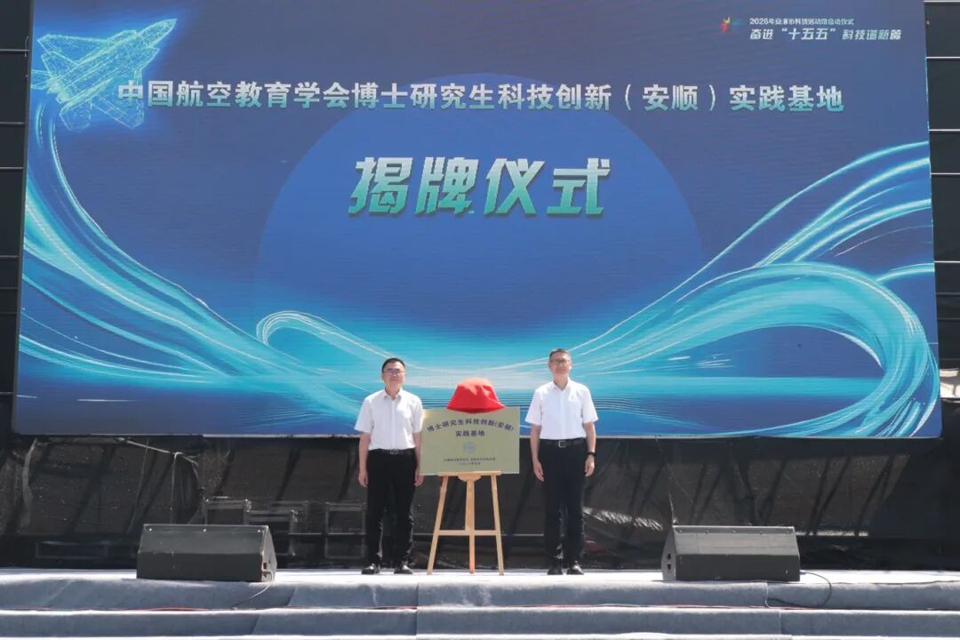 启动仪式现场对“中国航空教育学会博士研究-FZ10022094577.JPG